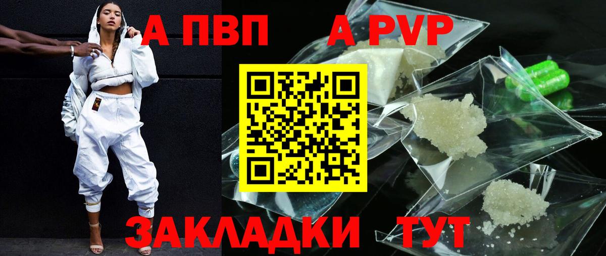где купить наркоту  Alpha PVP  APVP Crystall  APVP СК КРИС  Заинск  Alpha-PVP VHQ 