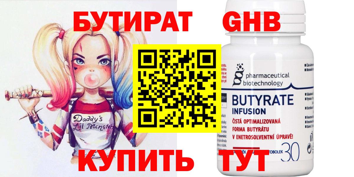 Заинск  БУТИРАТ бутик  Вход с VPN 