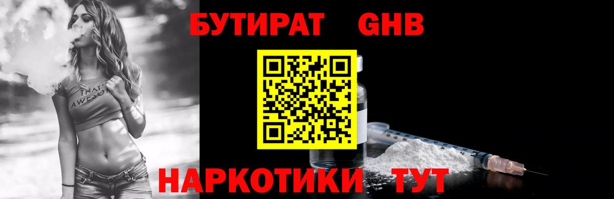 Бутират 1.4BDO Заинск