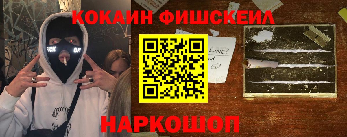 COCAIN Fish Scale Заинск