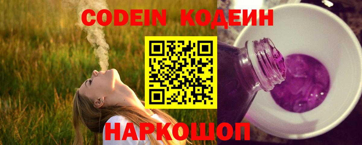 Кодеиновый сироп Lean напиток Lean (лин)  Кодеиновый сироп Lean Purple Drank  Заинск 