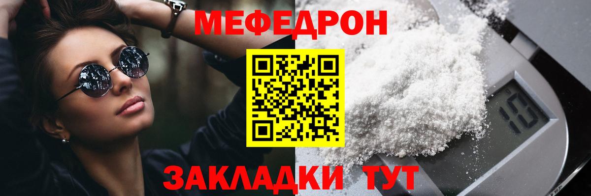 МЯУ-МЯУ 4 MMC  Мефедрон VHQ  Меф  Заинск 