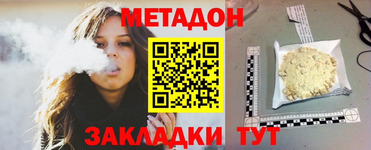 МЕТАДОН methadone  Заинск  Метадон кристалл 