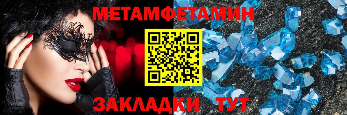 МЕТАМФЕТАМИН кристалл Заинск